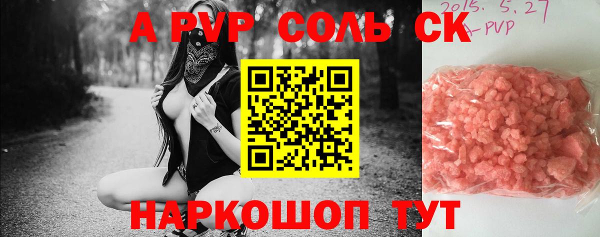 Alpha-PVP мука  А ПВП Соль  Вход с VPN  Старая Купавна  А ПВП  А ПВП VHQ 