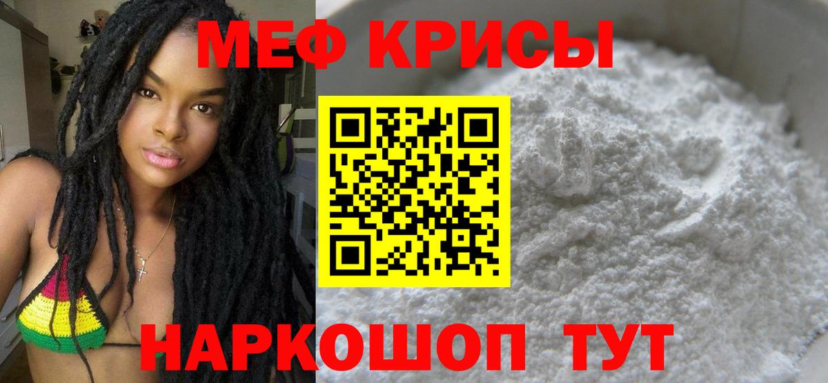 Меф  Меф VHQ  Вход с VPN  МЯУ-МЯУ 4 MMC  Старая Купавна 