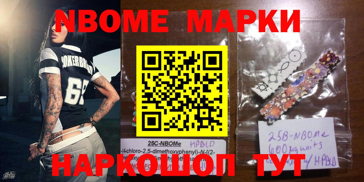 Марки NBOMe  Вход с VPN  Марки NBOMe 1500мкг  Старая Купавна  Марки NBOMe 1500мкг 